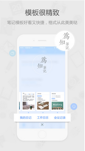 为知笔记 为知笔记
