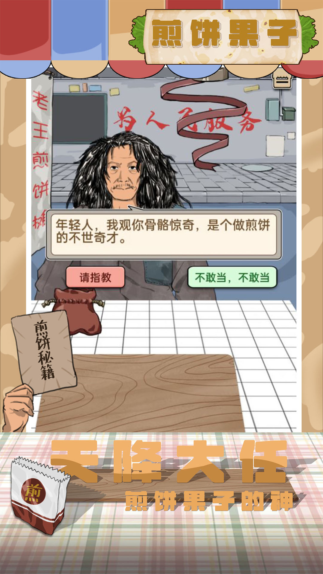 街头美食小店