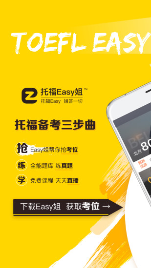 托福Easy姐 托福Easy姐