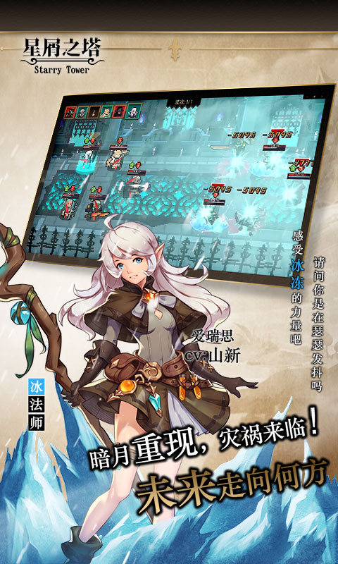星屑之塔 星屑之塔