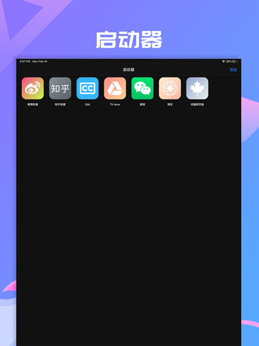 Launcher启动器app