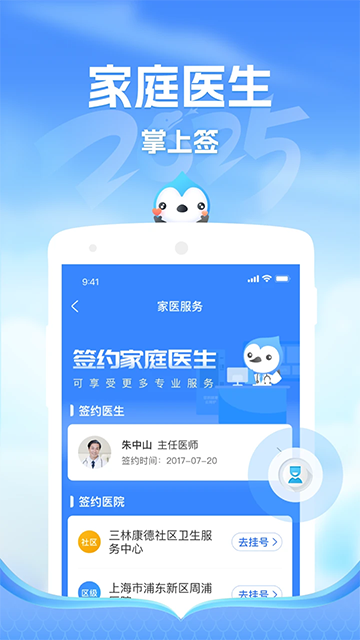 健康云app官方版 健康云app官方版