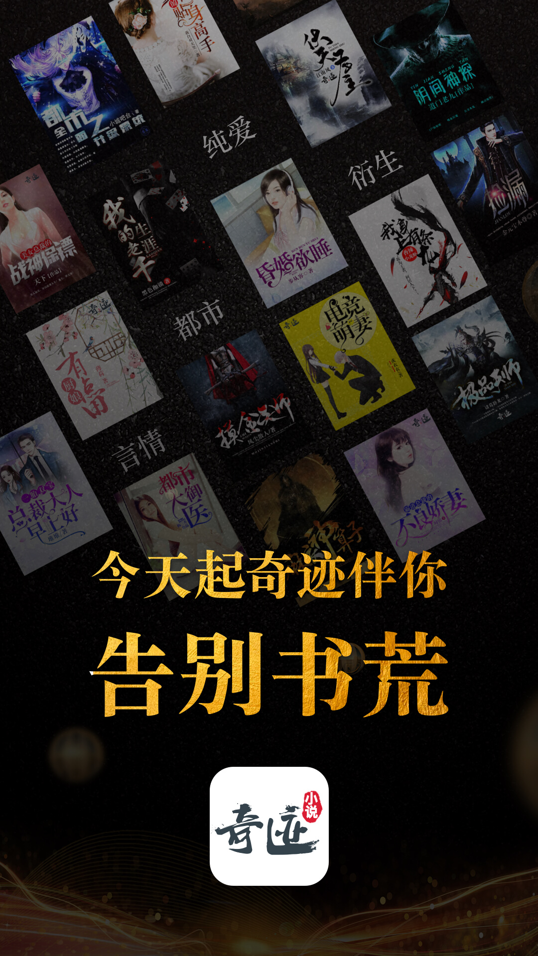 奇迹小说app 奇迹小说app