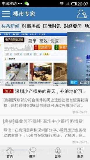 楼市专家