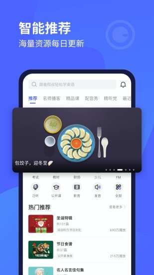 每日英语app官方版 每日英语app官方版