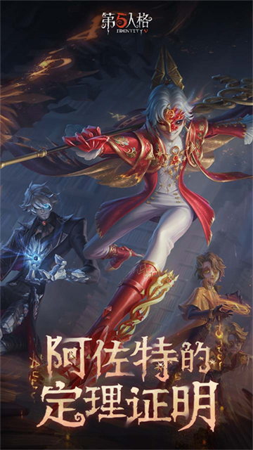 第五人格体验服