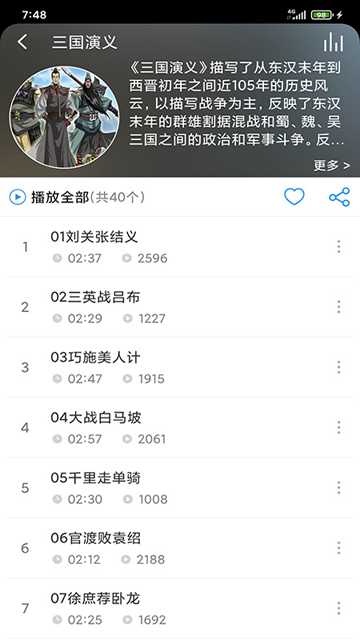 儿童故事盒 儿童故事盒