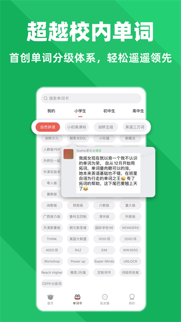 拓词 拓词
