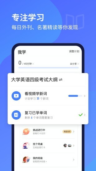 每日英语app官方版 每日英语app官方版