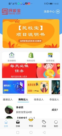 民校宝
