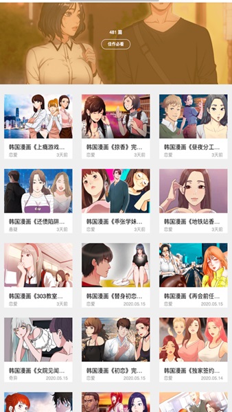 韩漫之家无限阅读币