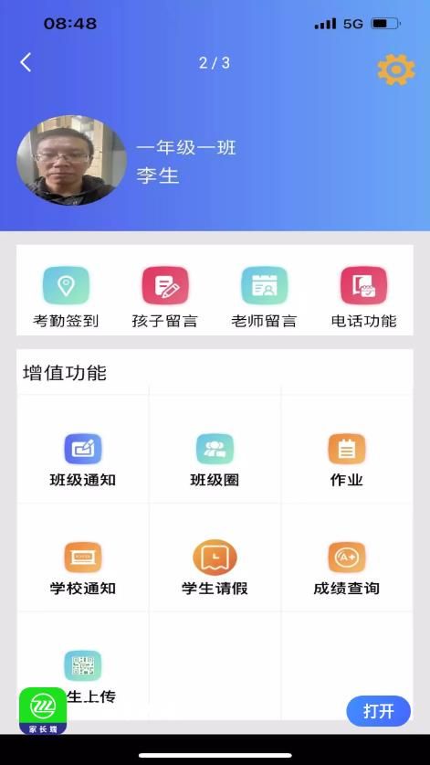 家校通