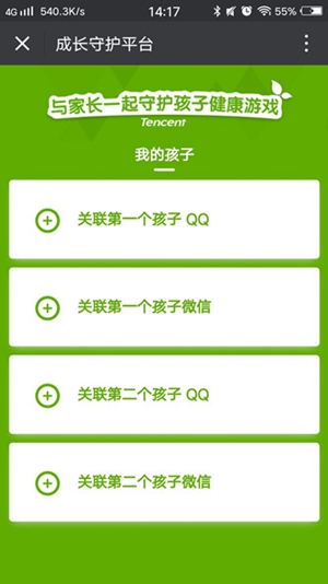 微信成长守护最新版