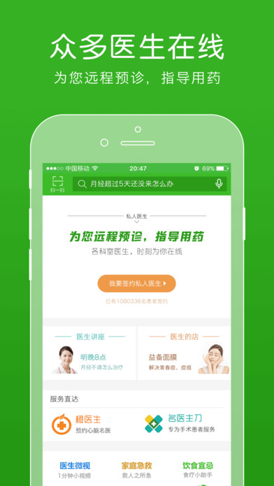 快速问医生 快速问医生
