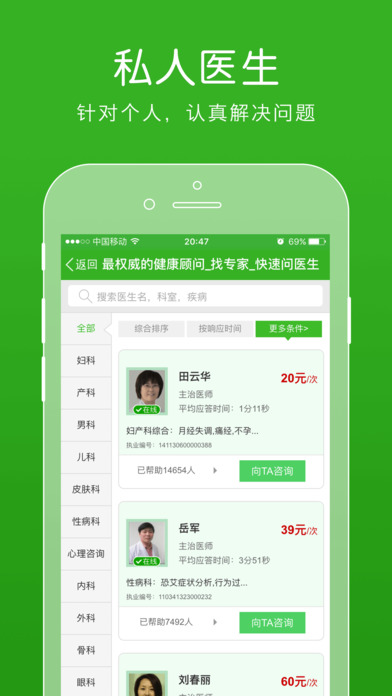 快速问医生 快速问医生