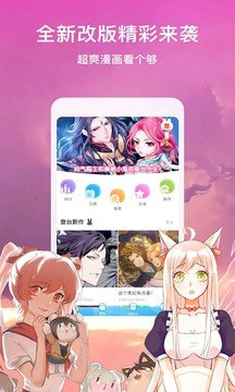 男女看漫画手机版