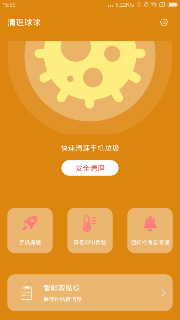清理球球 清理球球