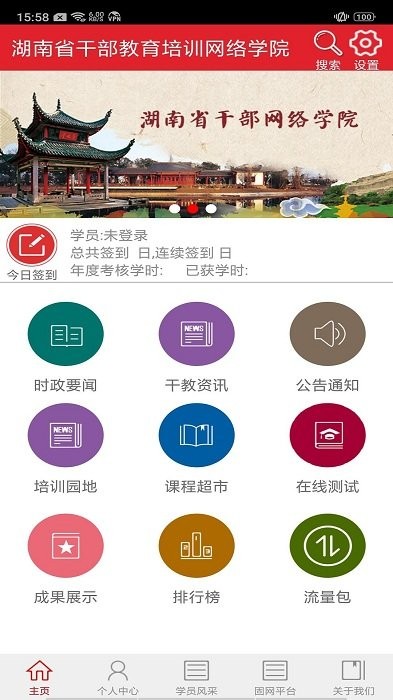 湖南省干部教育培训网络学院iphone版 湖南省干部教育培训网络学院iphone版