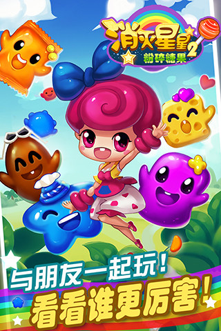 消灭星星 3 消灭星星 3