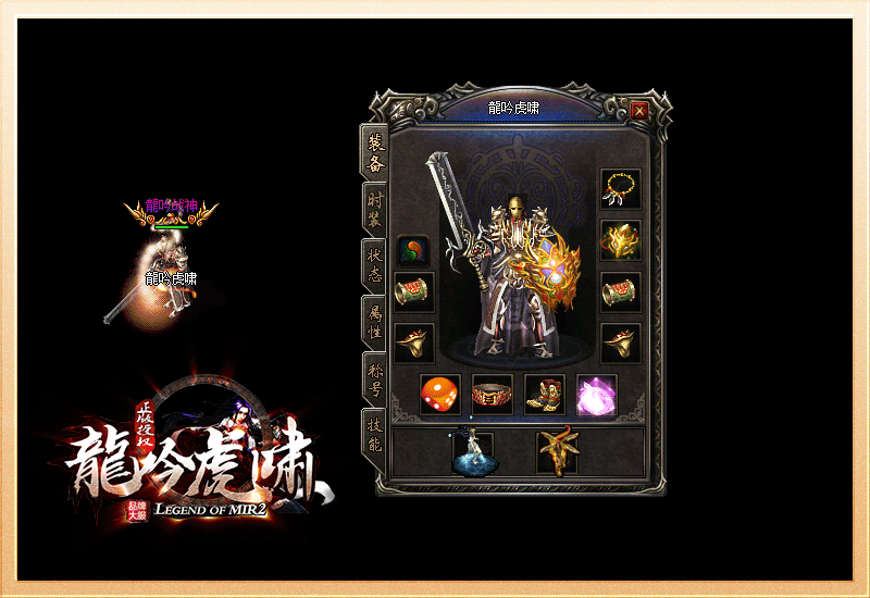 龙 吟 虎 啸 传 奇 版 本