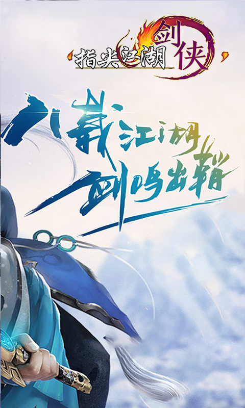 逍遥江湖 逍遥江湖