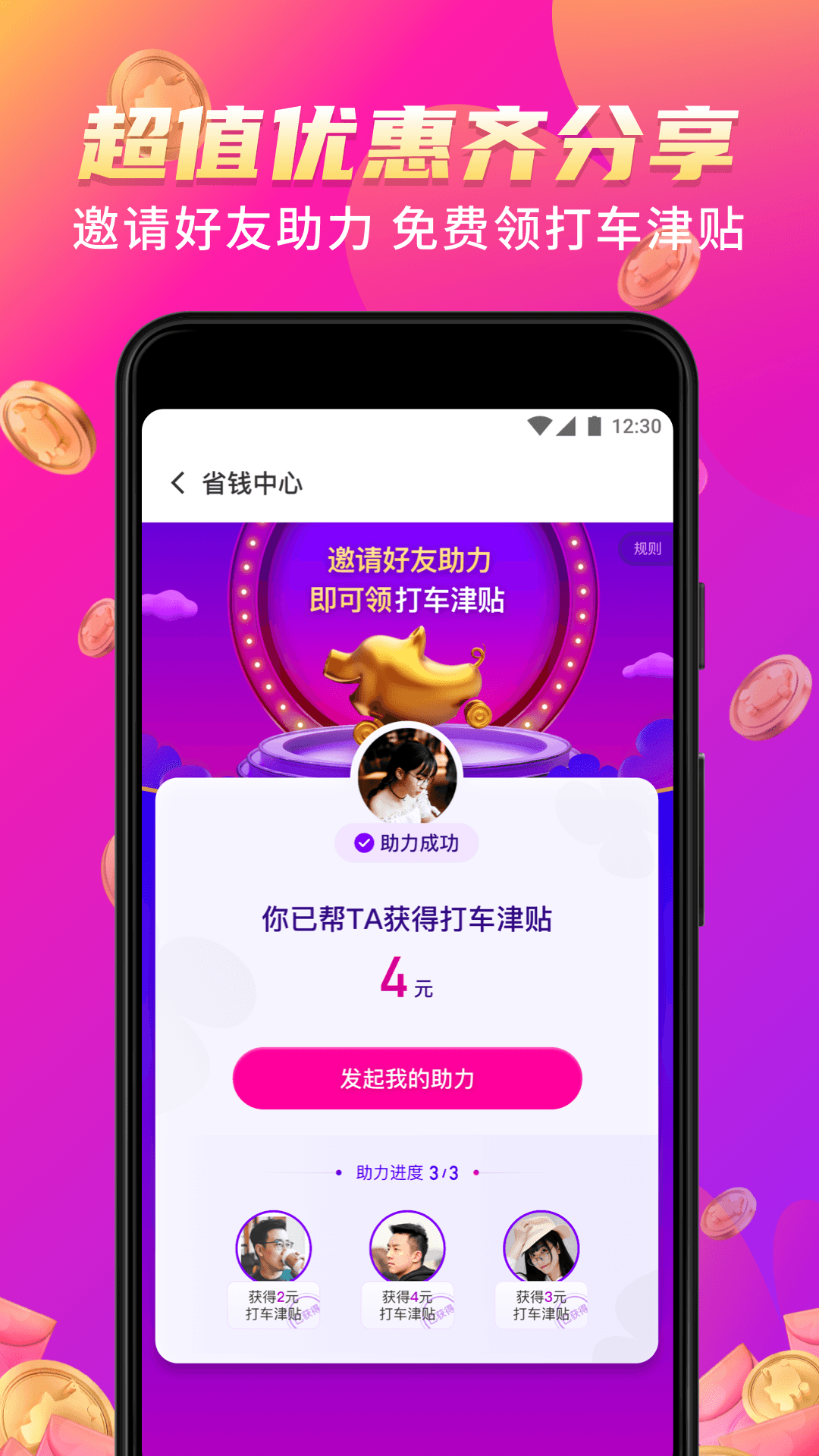 花小猪司机端app