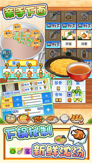 The Ramen Sensei 2