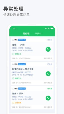 司机宝收单员