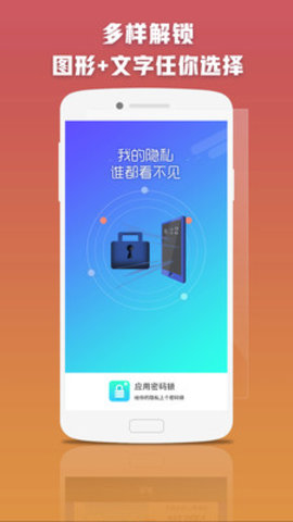 应用密码锁 应用密码锁