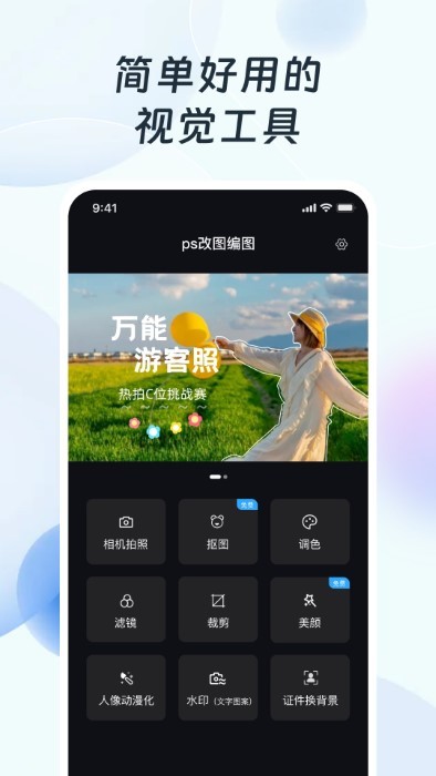 PS改图编图 PS改图编图