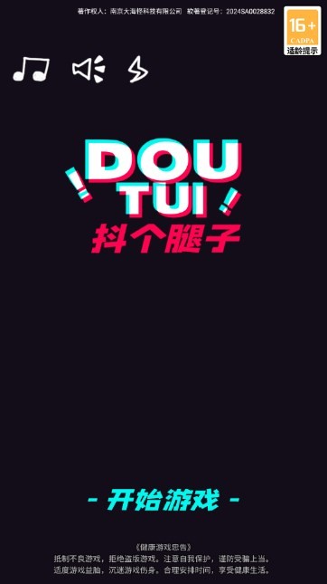 抖个腿子游戏 抖个腿子游戏