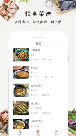 菜谱大全书 菜谱大全书