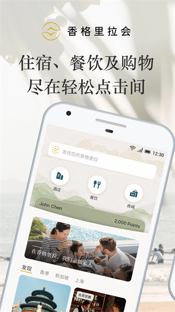 香格里拉会app