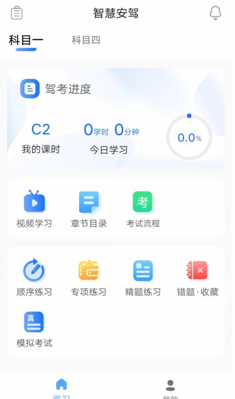 安智学驾