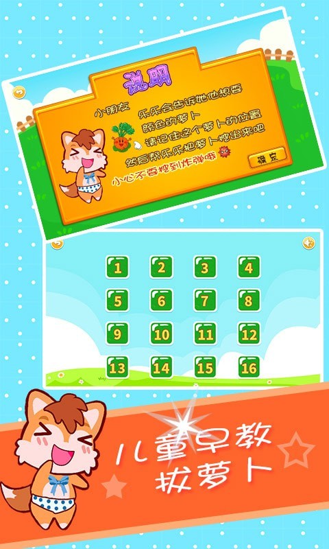 拔萝卜软件