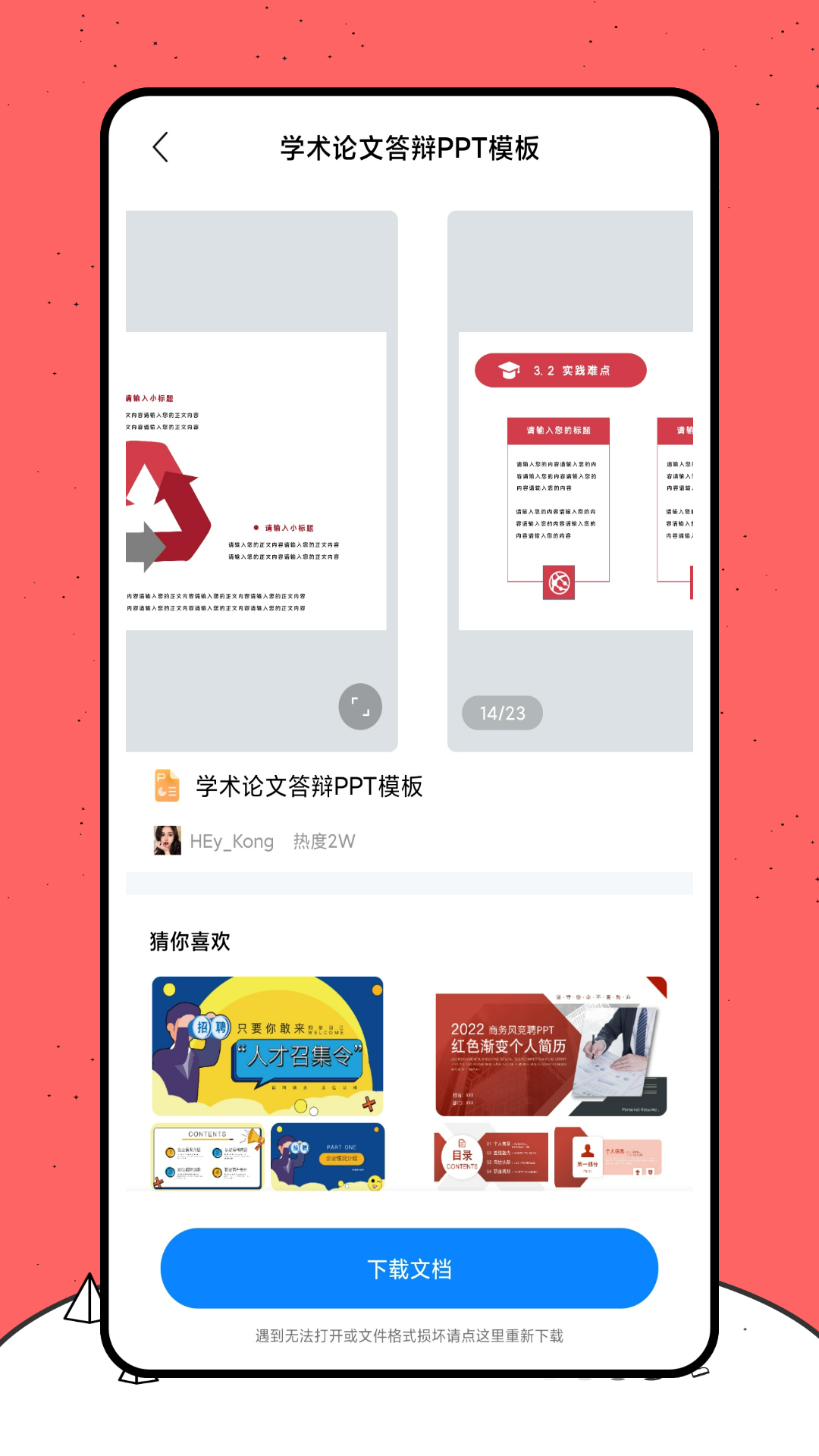 好课件PPT