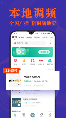 小米收音机手机app