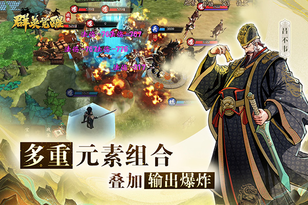 群英觉醒