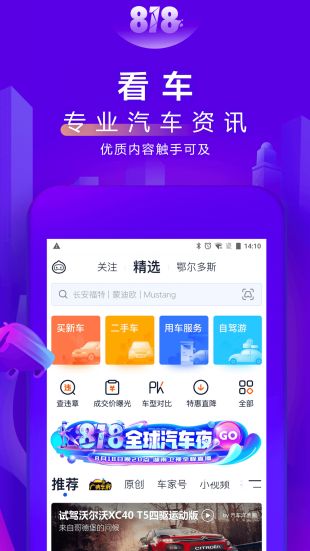 汽车之家官方网下载 汽车之家官方网下载