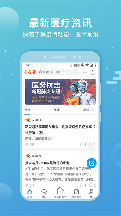 诊疗助手 诊疗助手