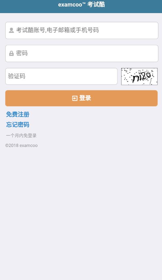 考试酷