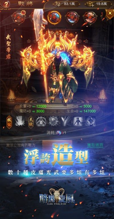 暗黑旋風