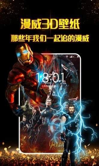 3D壁纸