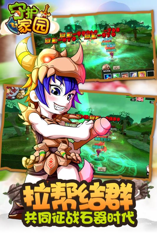 守护家园勇士