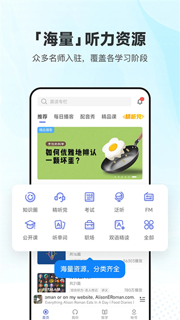 每日英语听力 每日英语听力