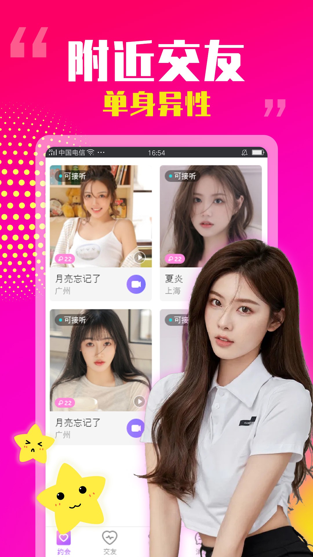 抱抱陌聊交友