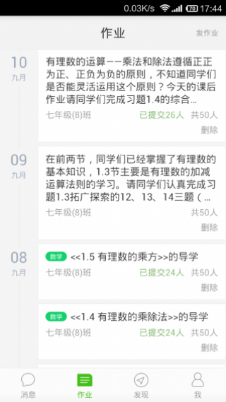 家校帮