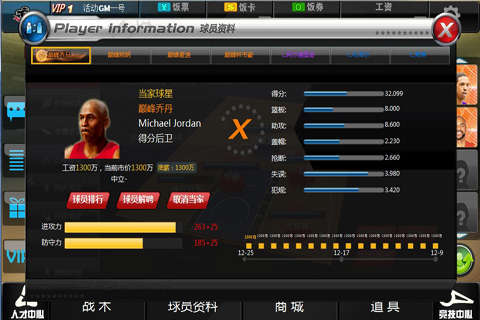 范特西篮球经理辅助