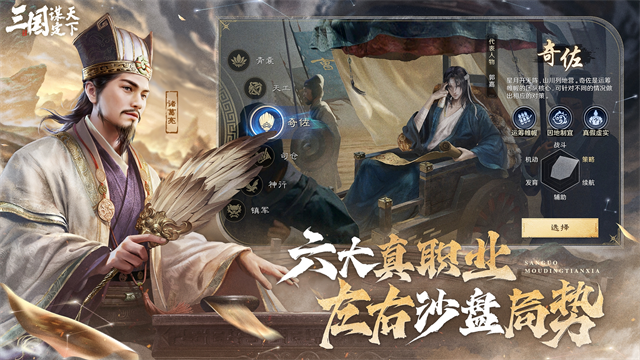三国：谋定天下