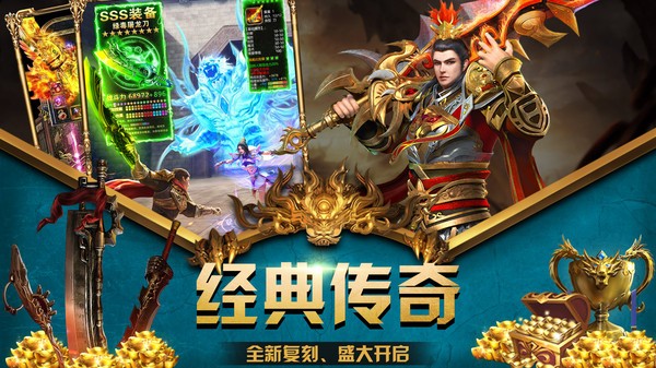 执迷传奇